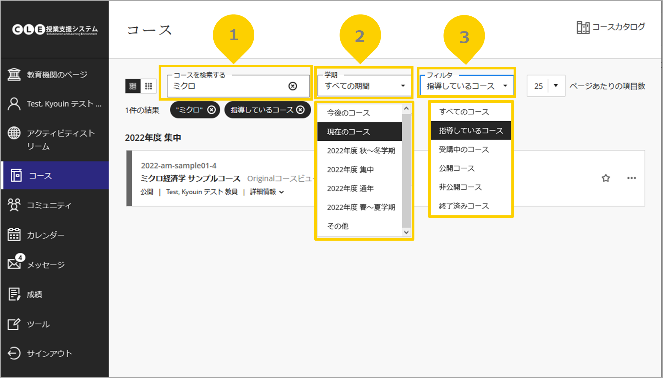 コース一覧_2.png