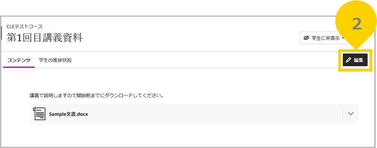 ドキュメント_編集ボタン.png