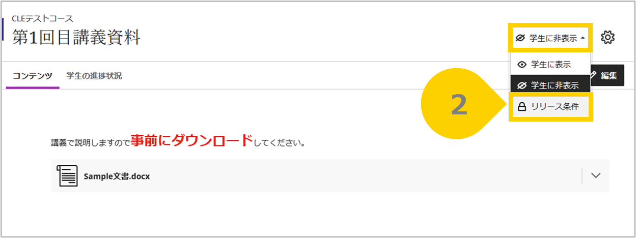 リリース条件選択.png