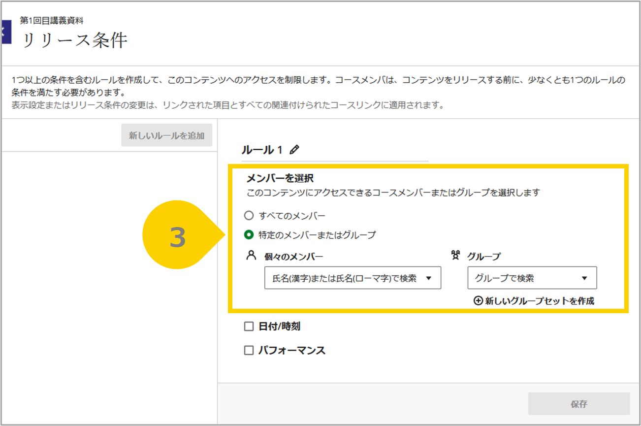 リリース条件設定ページ.png