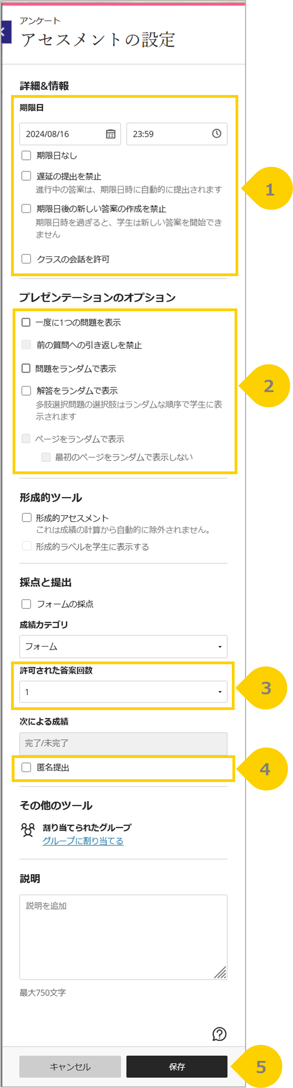フォームの設定2.png
