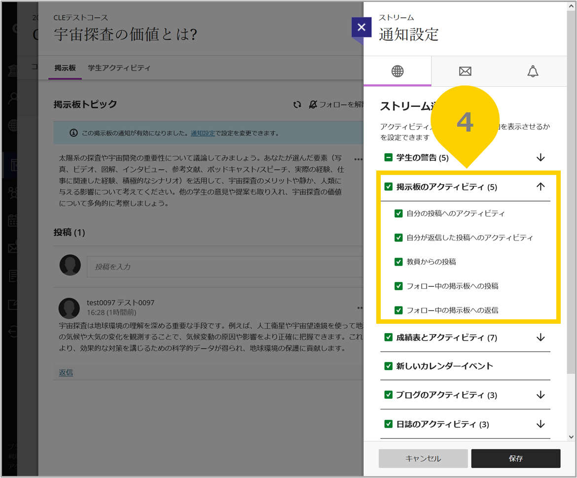 掲示板_通知設定4.png