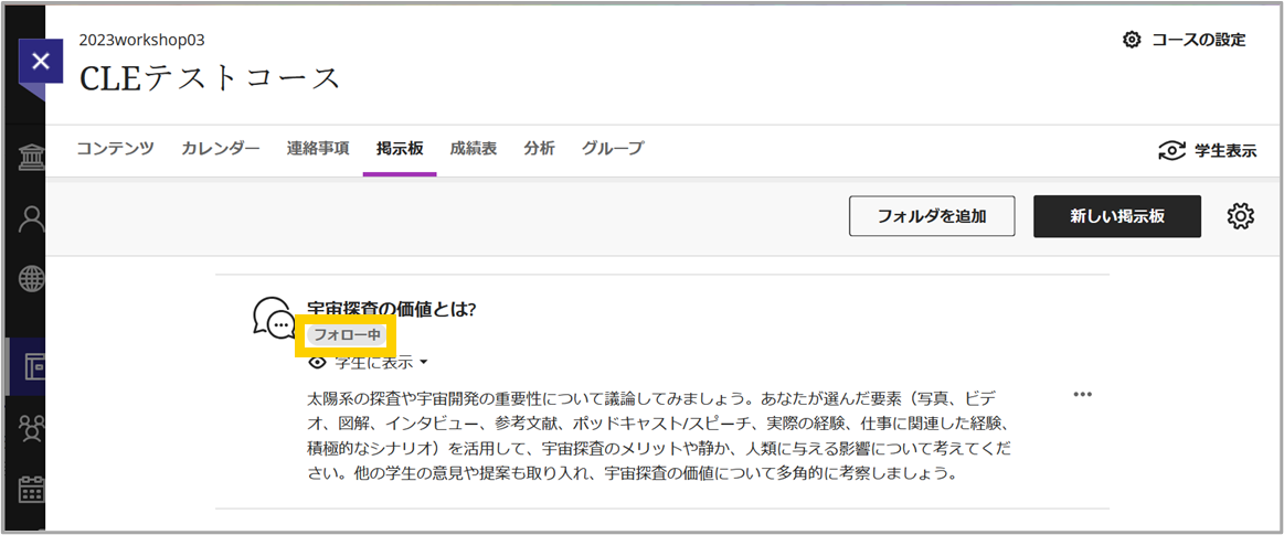 掲示板フォロー中2.png