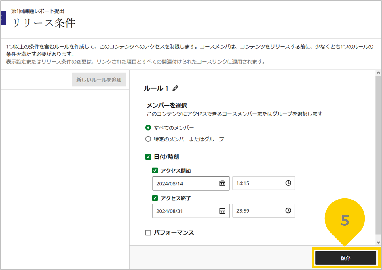 課題_リリース条件設定.png