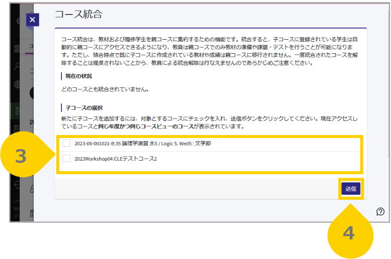 コース統合3.png