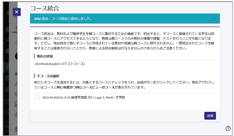 コース統合4.png