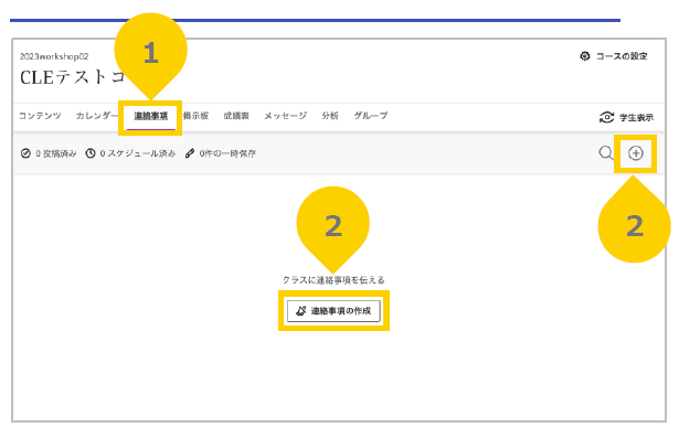 学生への連絡 – CLE ヘルプセンター