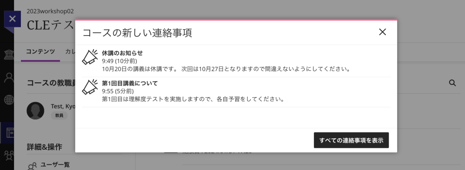学生への連絡 – CLE ヘルプセンター
