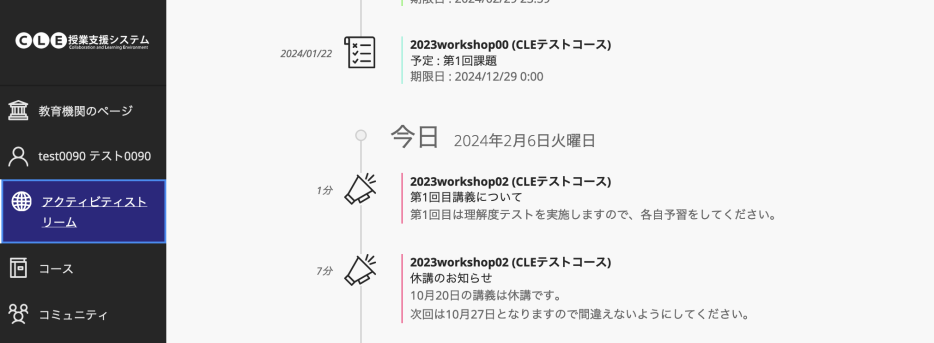 学生への連絡 – CLE ヘルプセンター