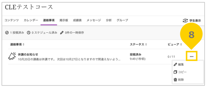 学生への連絡2.png