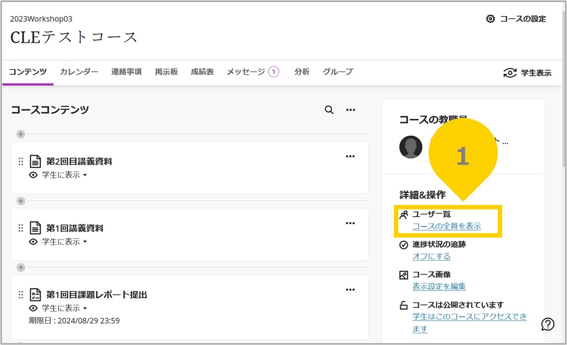 2_ユーザ一覧.png