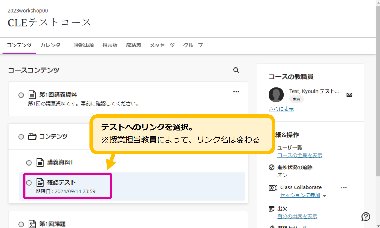 6. テストに解答する – CLE ヘルプセンター