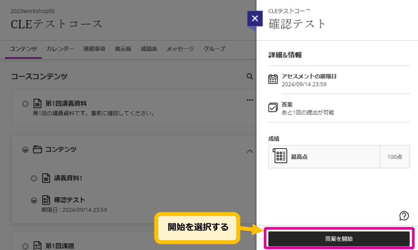 6. テストに解答する – CLE ヘルプセンター
