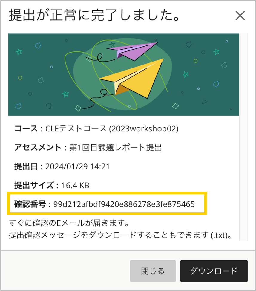 提出が正常に完了しました.png