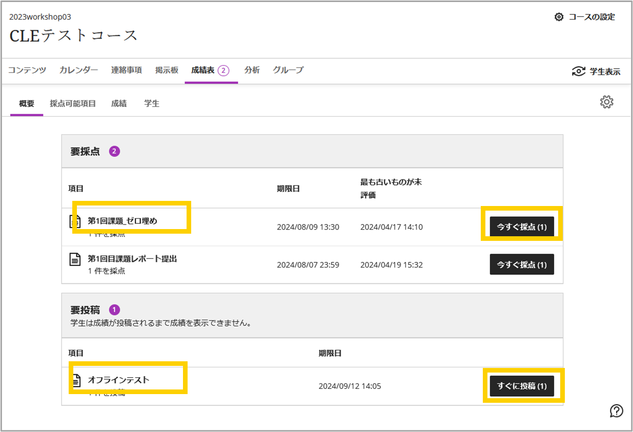 成績管理 – CLE ヘルプセンター