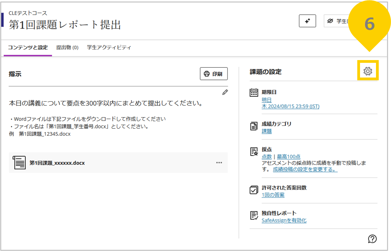 課題_設定.png