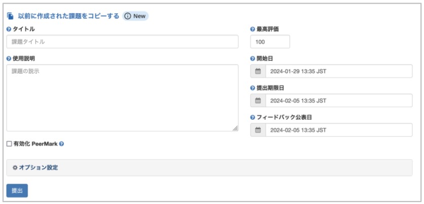 レポート(課題)の作成と採点16.png