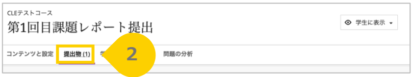 レポート(課題)の作成と採点28.png