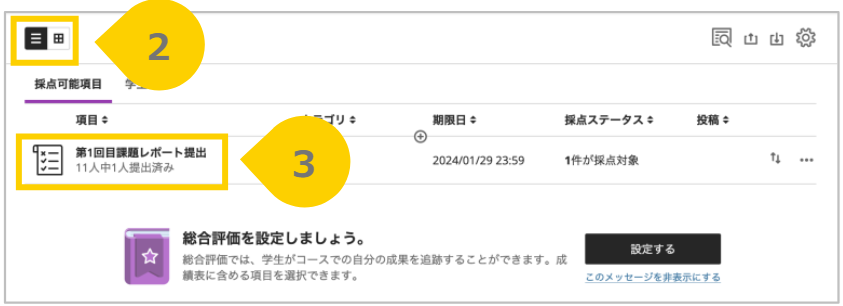 レポート(課題)の作成と採点30.png