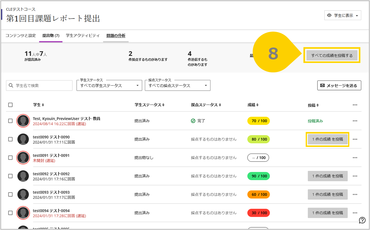 レポート採点_成績投稿.png