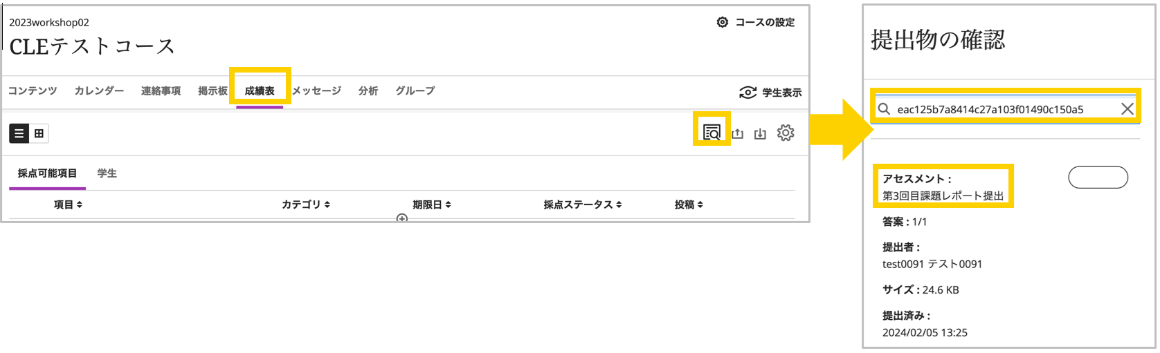 レポート(課題)の作成と採点64.png