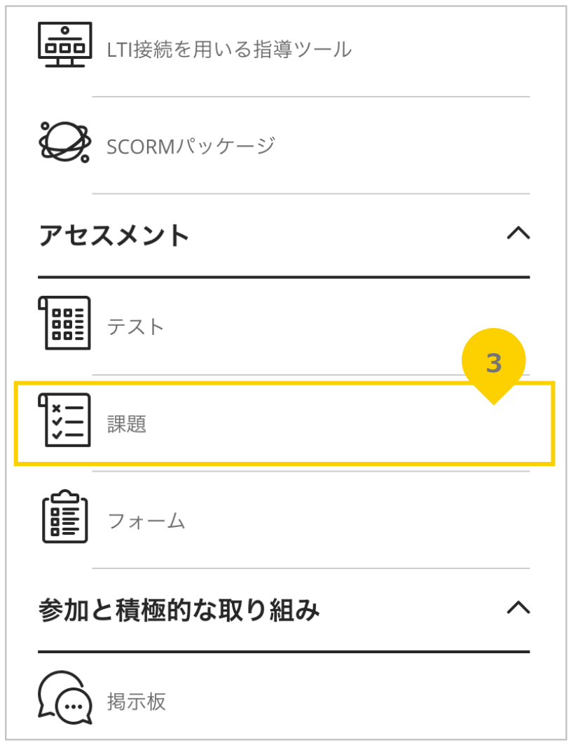 レポート(課題)の作成と採点4.png