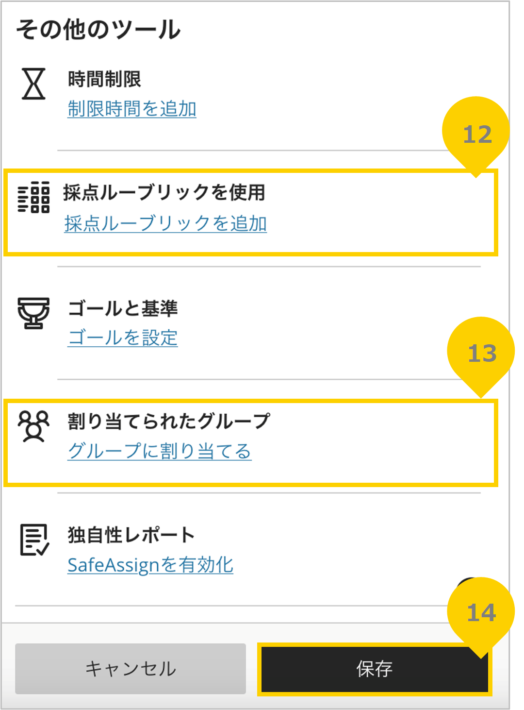 課題の設定_その他のツール.png