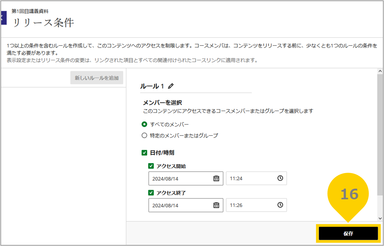 リリース条件_設定保存.png