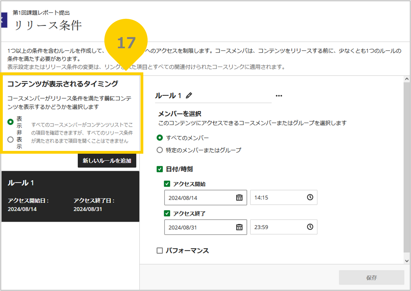 課題_リリース条件_表示非表示.png