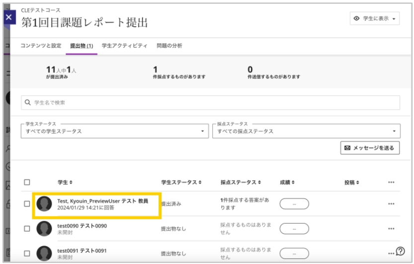 レポート(課題)の作成と採点31.png