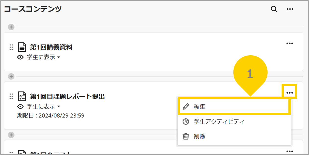 提出物のダウンロード2.png