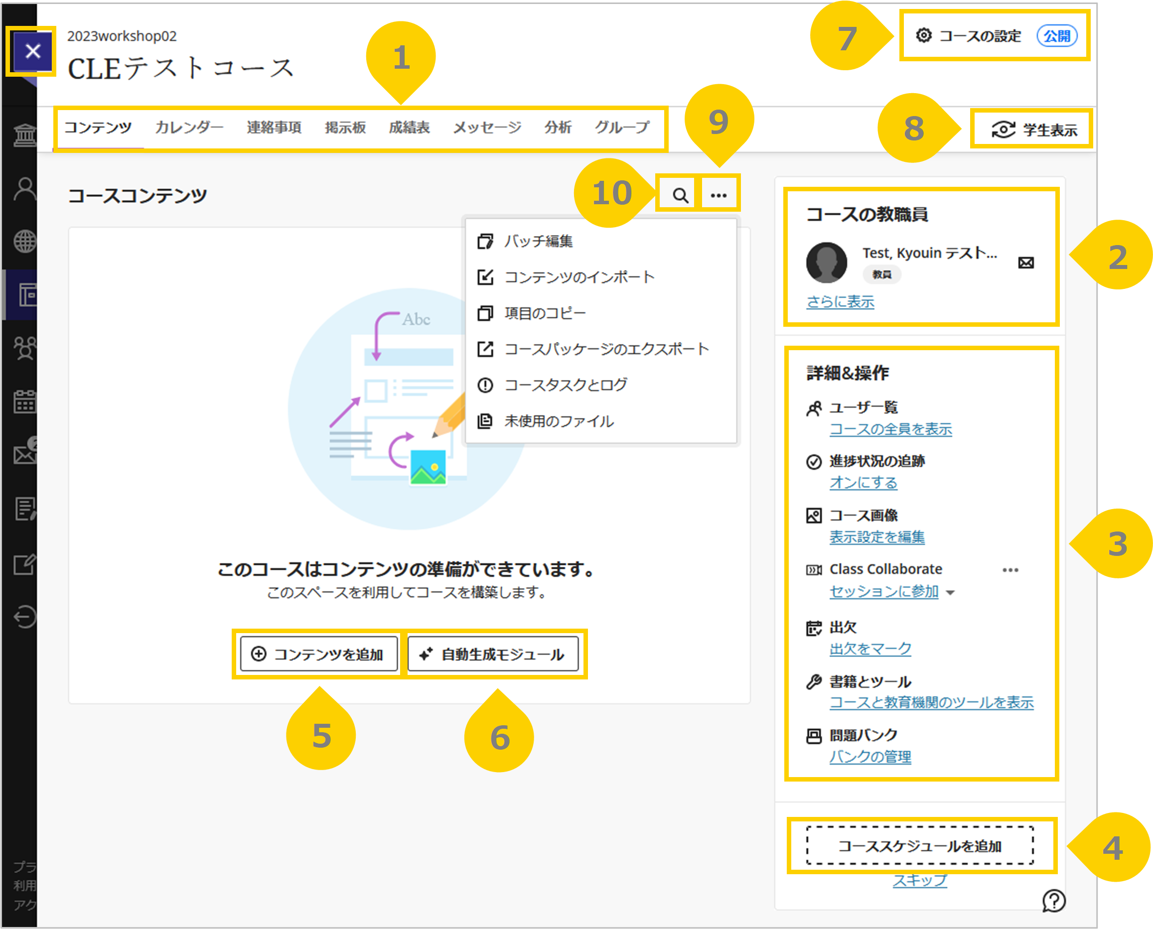 コースのトップページ.png