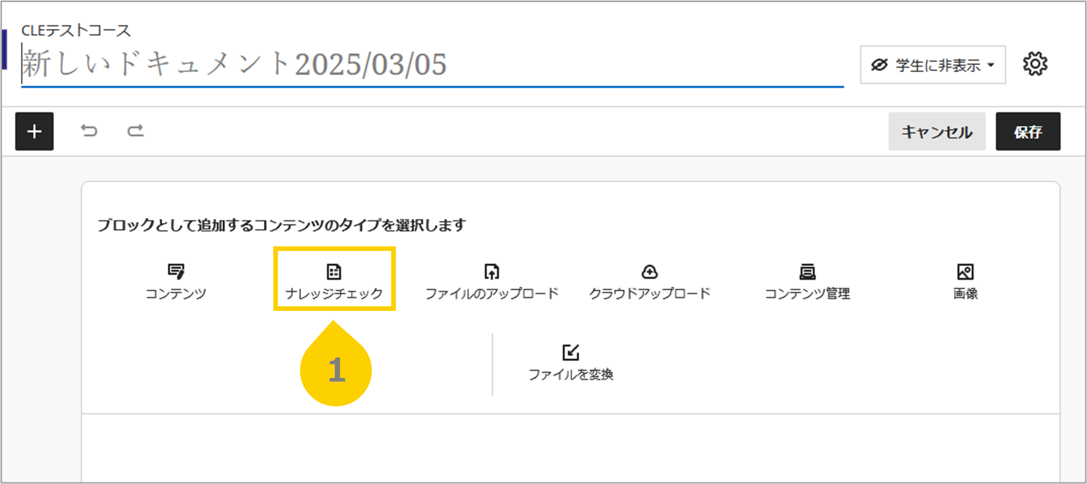 ナレッジチェック.png