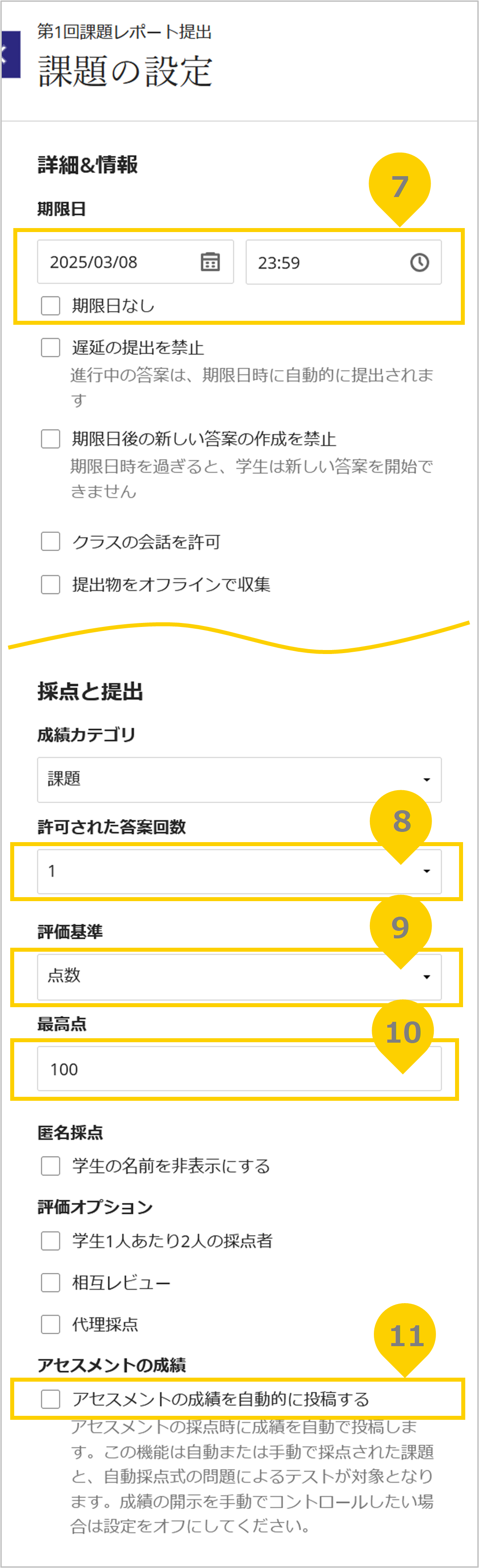 課題の設定.png