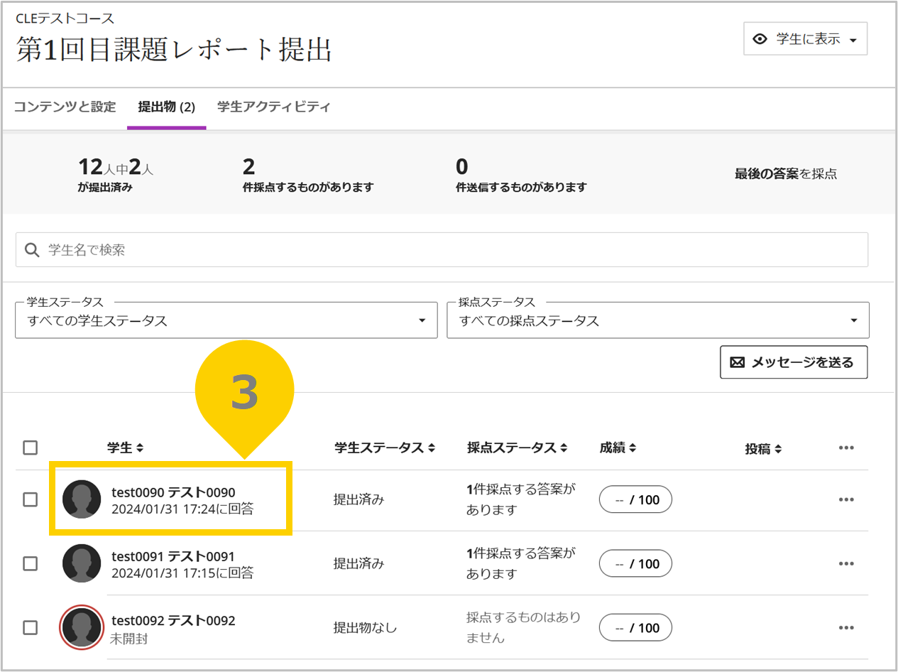 提出物一覧.png