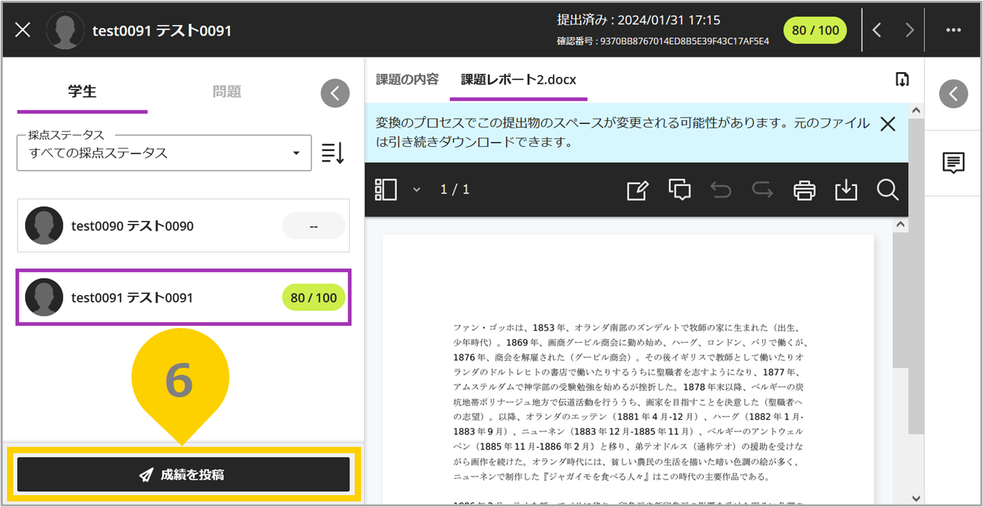 成績を投稿.png