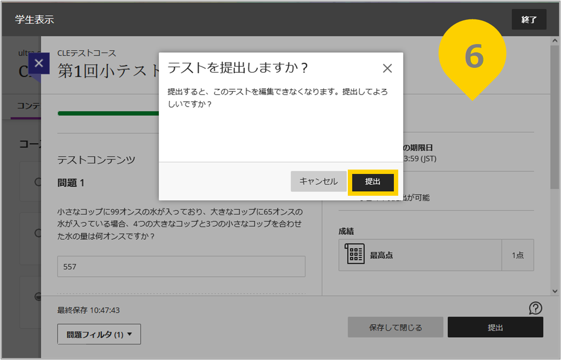テスト提出.png