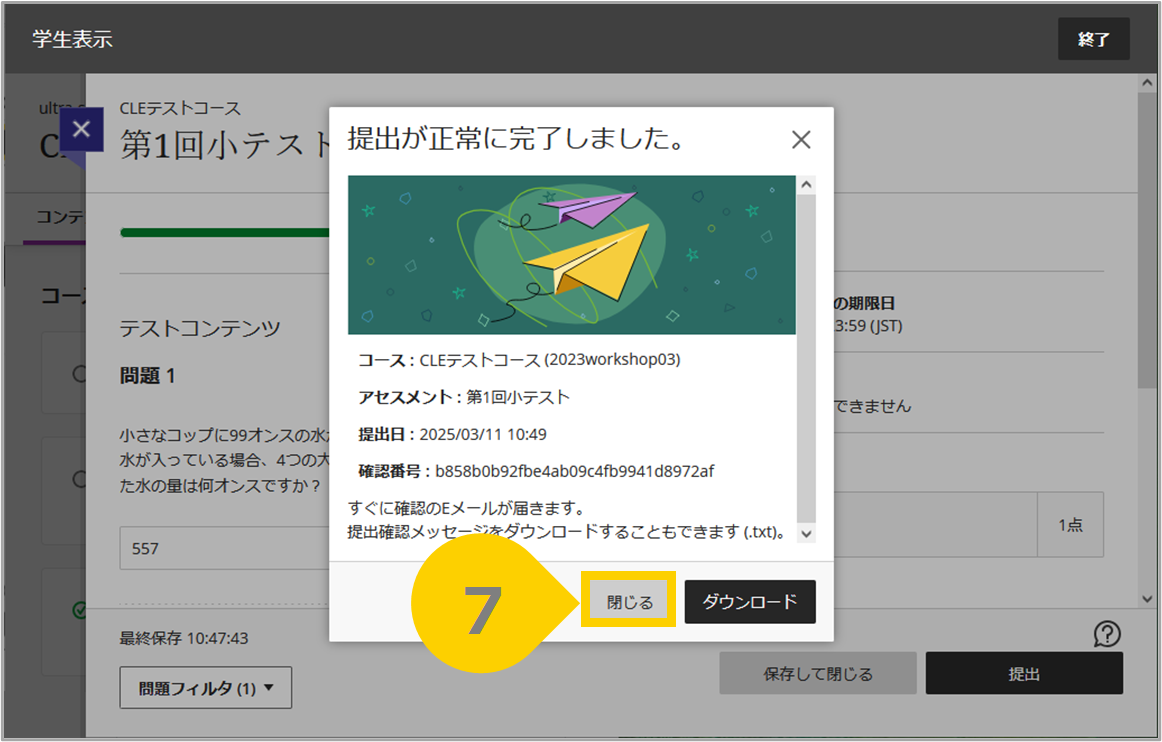 提出が正常に完了いたしました.png