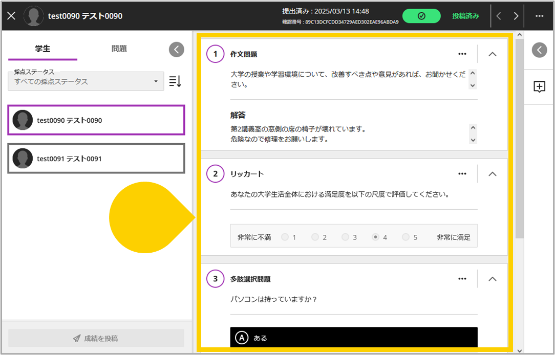 アンケート確認.png