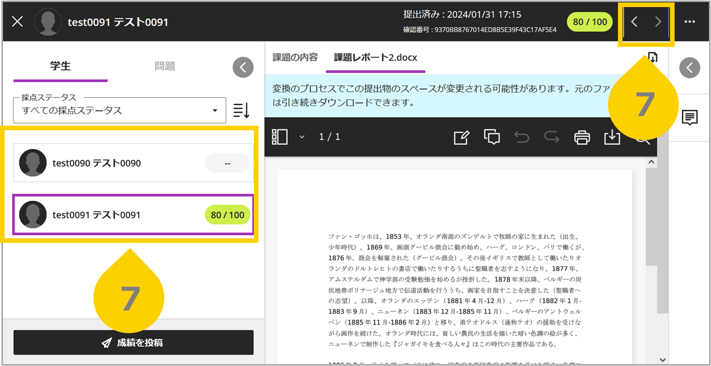 続けて採点.png