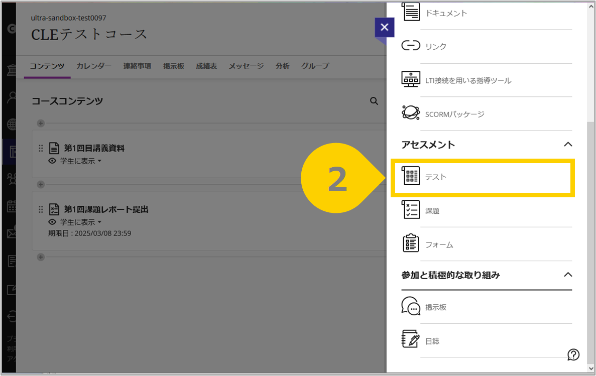 テスト選択.png