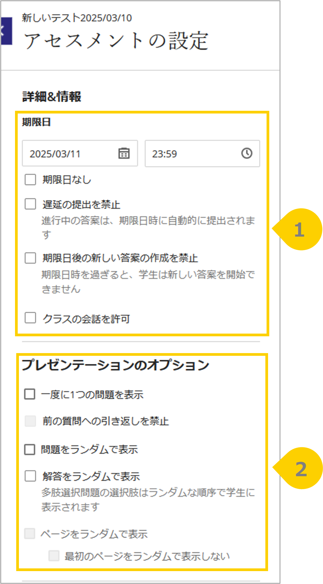 アセスメントの設定.png