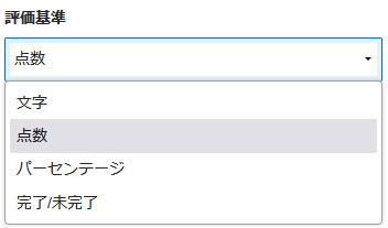 評価基準.png