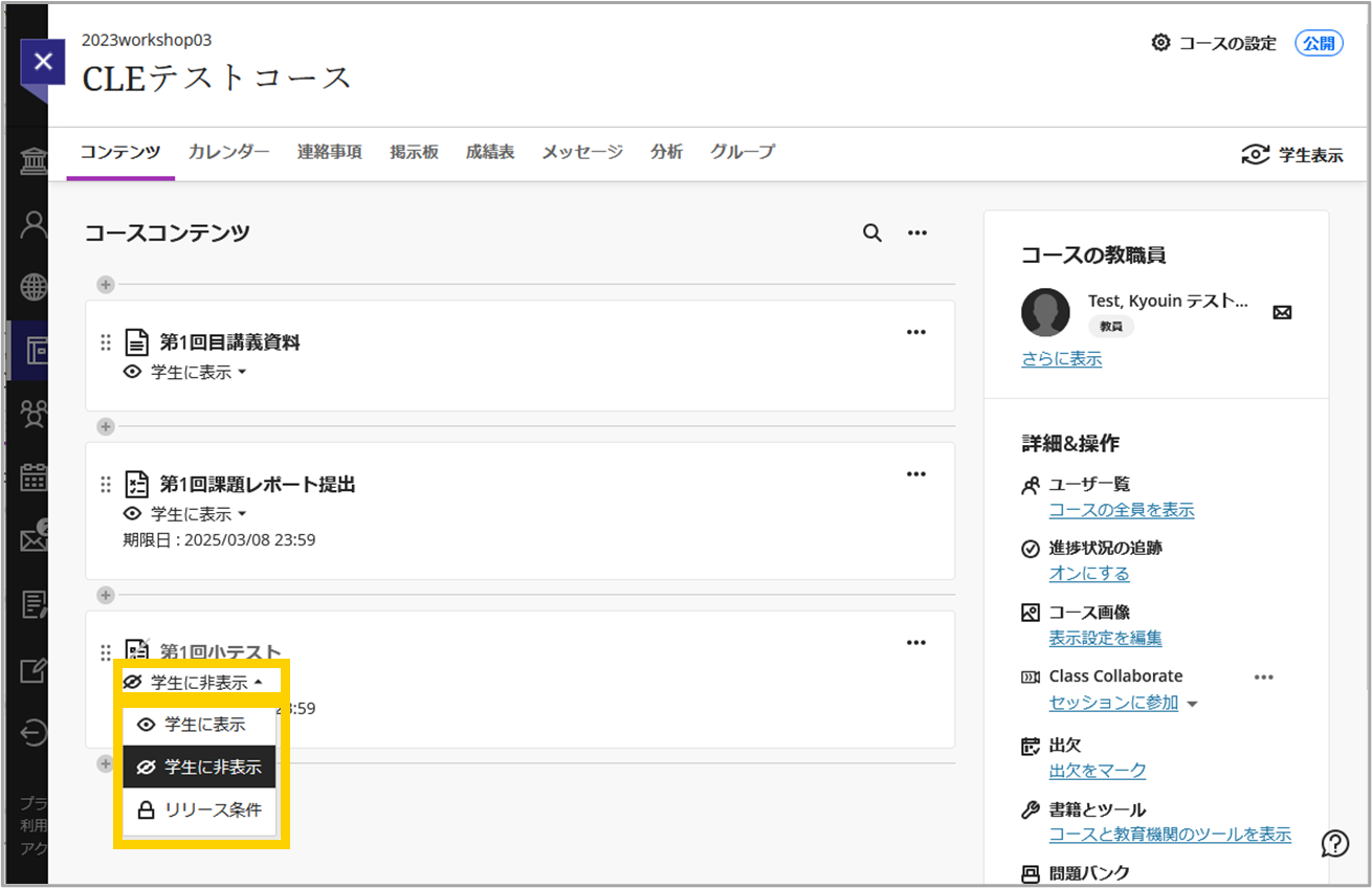 学生に表示非表示.png
