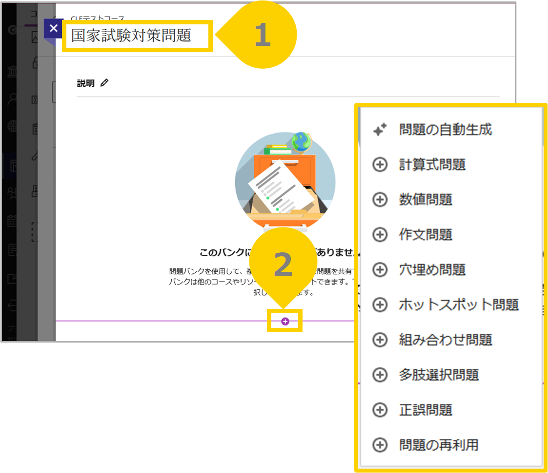 問題バンク3.png
