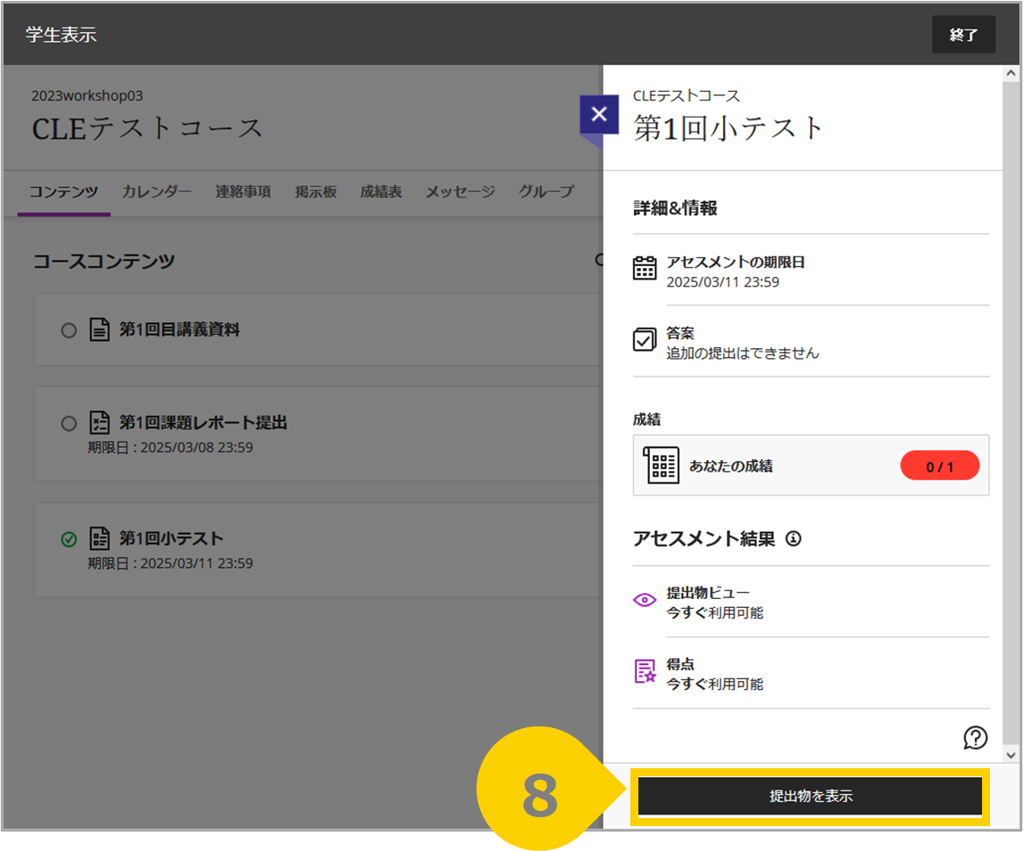 提出物を表示ボタン.png