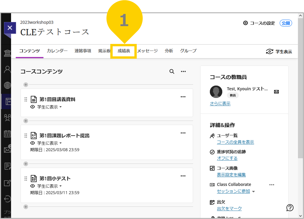 成績表タブ.png