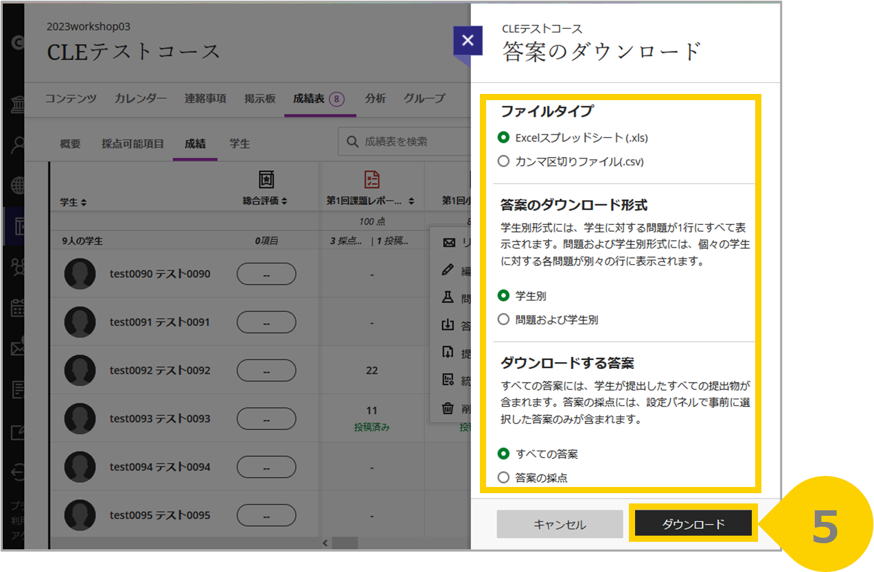 答案のダウンロード_右パネル.png
