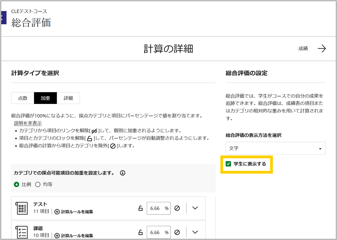 成績管理 – CLE ヘルプセンター