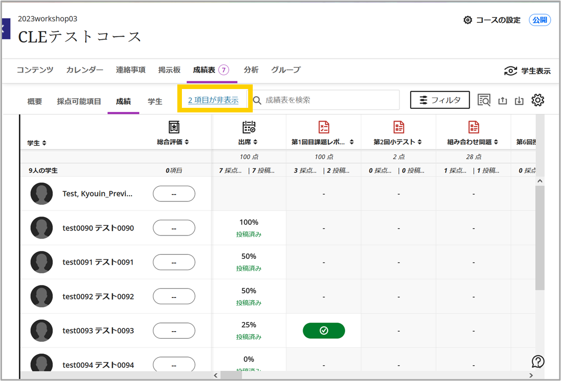 成績管理 – CLE ヘルプセンター